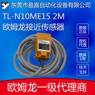 歐姆龍omron 方型接近開關TL-N10ME15 2M 歐姆龍傳感器代理商