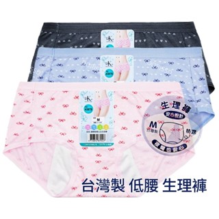 【朵樂思DORISSD】現貨超快 一王美 臺灣製 低腰生理褲 棉質生理褲 少女內褲 低腰內褲 3879