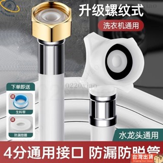 🔥臺灣出貨🔥4分通用型全自動洗衣機進水管加長管註水上水管高壓防爆螺口軟管