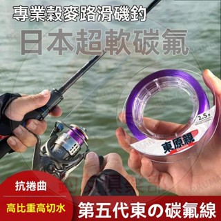【釣友俱樂部】日本東の原絲高階碳氟線不打捲強拉力柔軟路亞魚線主線子線尼龍線布線 pe線 大力馬線 編織漁線 釣魚主線 路