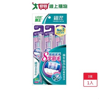 獅王細潔彈力Super牙刷3入【愛買】