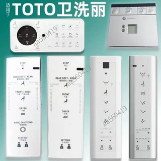 適用於TOTO免治馬桶遙控器 各機型通用 全功能遙控器 TCM4731 TCM9575 TCF-403 7s0n8_th