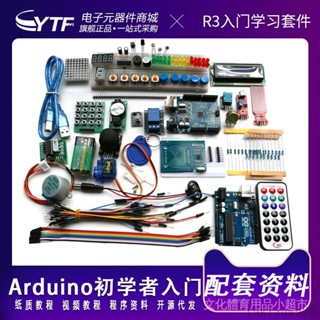 【臺灣出貨】UNO R3初學者入門學習套件陞級版 適用於Arduino程式設計學習套件DIY