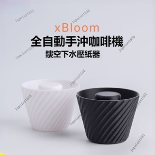 熱賣 xBloom Studio二代全能濾杯壓紙神器鋼琴師全自動現磨手衝咖啡 手衝咖啡濾杯 專用壓紙器