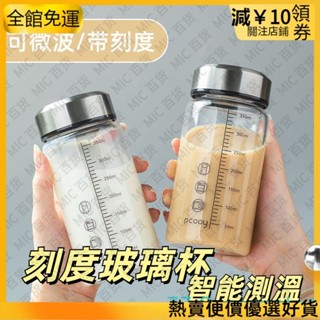 【臺灣出貨】【刻度玻璃杯】有刻度耐高溫 玻璃水瓶 玻璃瓶 帶刻度 玻璃杯 水壺 水瓶 水杯 密封水瓶 玻璃杯 可加熱玻璃