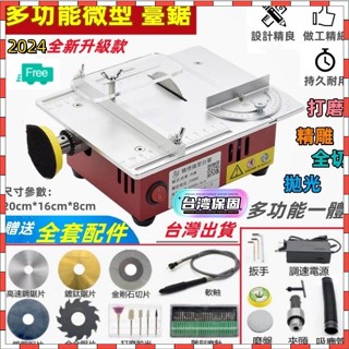 臺灣保固 可開發票 可升降 免運✨110V臺鋸 微型精密鋸臺 迷你鋸臺 桌上型臺鋸木工 迷你小電鋸 DIY模型製造木