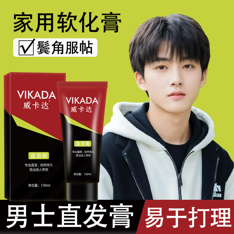 男士直髮膏自然捲男生軟化劑頭髮劉海鬢角服帖燙軟化膏免拉一梳直[cxy]