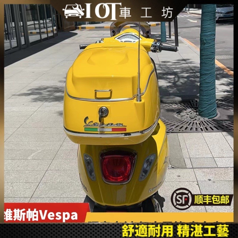 【vespa尾箱】機車置物箱 機車尾箱 維斯帕150衝刺機車尾箱gts300Vespa復古後備箱尾架後貨架載物