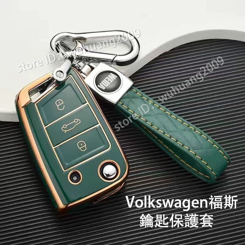 福斯 Volkswagen 鑰匙套 VW Tiguan GOLF POLO MK7 7.鑰匙圈 鑰匙包 鑰匙殼 折疊鑰匙