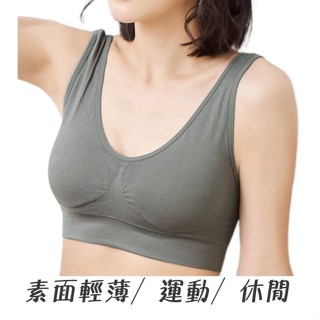 【朵樂思DORISSD】現貨超快 居家睡眠 運動瑜珈 小可愛 素面基本款運動內衣 831灰色