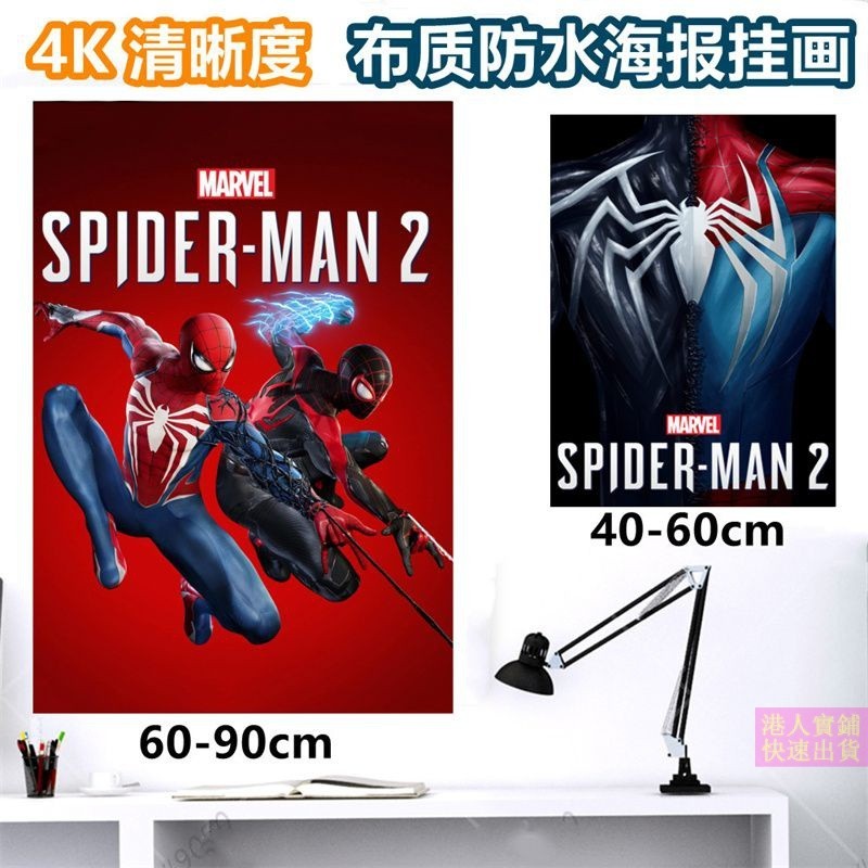 【現貨】蜘蛛人海報 漫威蜘蛛俠2遊戲周邊掛畫海報 布質防水 PS5主機電玩店房間裝飾畫