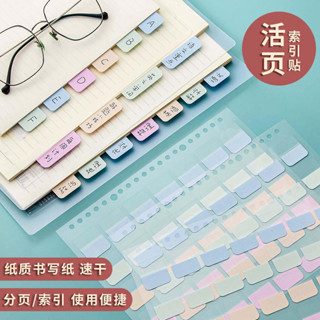 現貨-PET活頁索引貼標籤貼紙-分頁分類學生彩色便利貼-書簽貼螢光貼