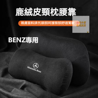 毛小雪の賓士頭枕腰靠墊護頸枕 E300 Benz C200 GLCA180 W212 W205 W204護靠腰靠汽車頭枕