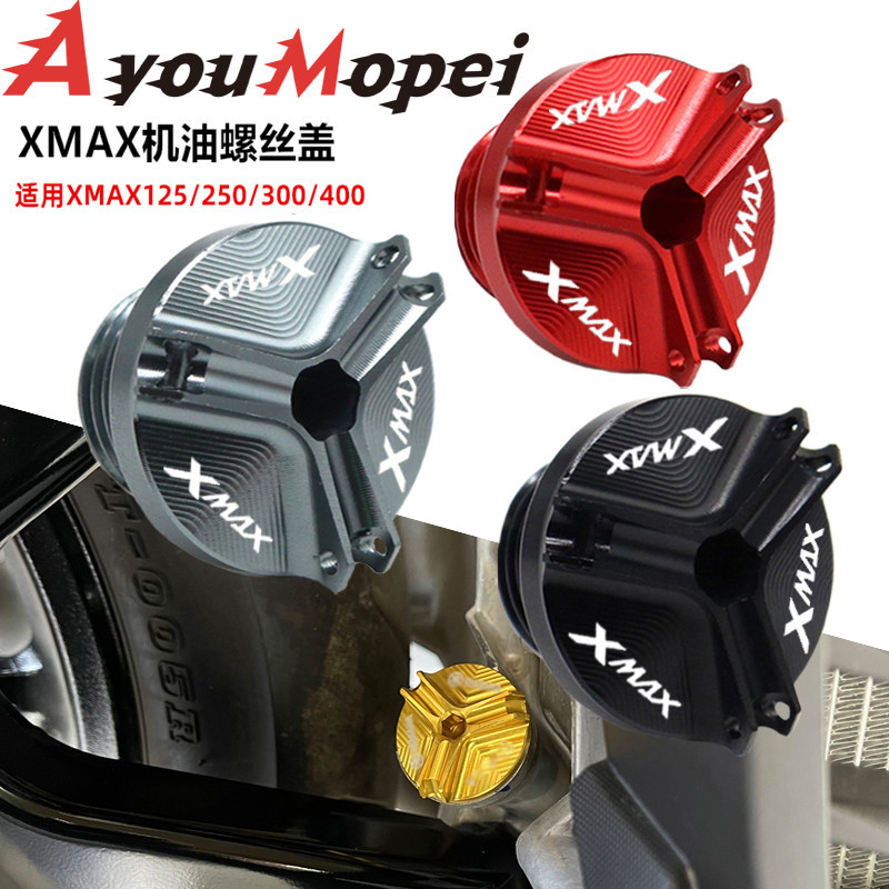 新品 適用雅馬哈XMAX300 xmax250/400 改裝發動機油螺絲蓋帽 鋁合金CNC