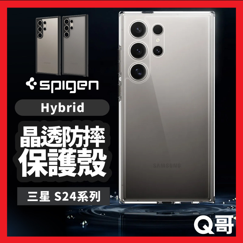 Spigen Hybrid 防摔殼 適用 三星 S24 Ultra Plus 手機殼 保護殼 霧黑 透明殼 CH02