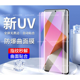 紅米 Note 13 Pro+ 5G 曲面UV高畫質玻璃貼 note 13pro + 5G 抗藍光玻璃保護貼 防窺水凝軟膜