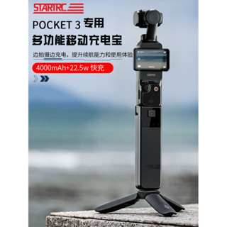 STARTRC適用DJI大疆Pocket 3充電寶移動電源手柄osmo靈眸口袋相機手持續航電池全能支架拓展配件盒倉