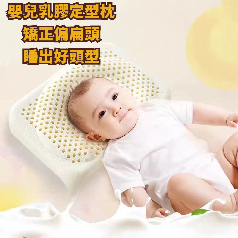 寶寶乳膠定型枕 純棉天然吸溼透氣 矯正偏扁頭 嬰兒防偏扁頭乳膠枕 嬰幼兒童吸溼透氣護頸枕頭 幼兒園寶寶枕定型枕