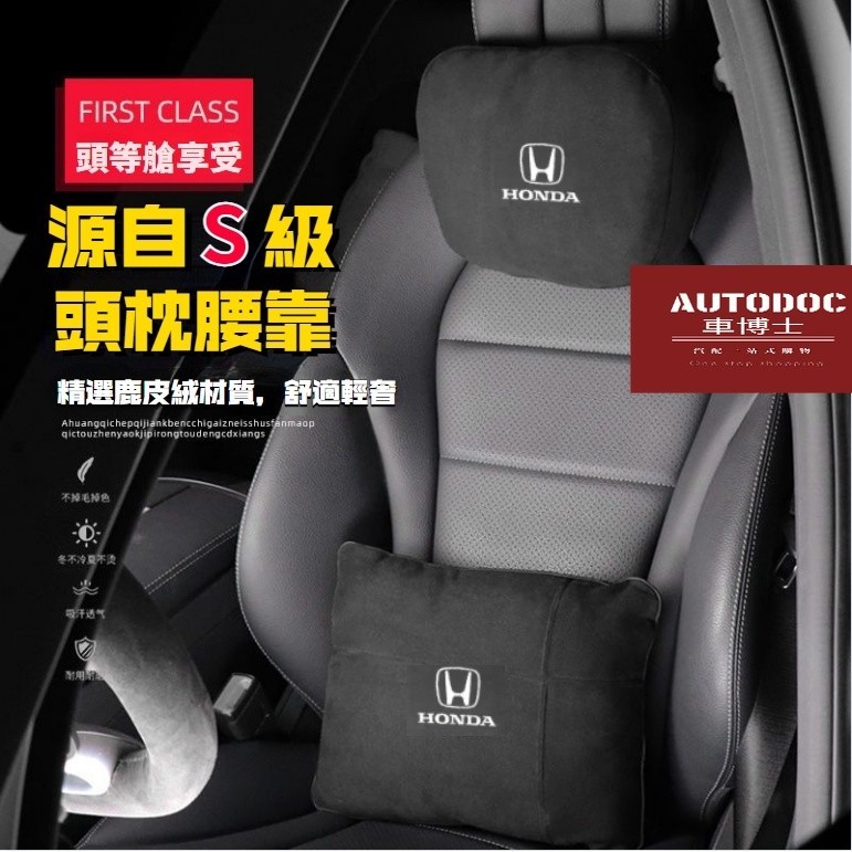 本田麂皮絨頭枕腰靠組合 Honda 汽車頭枕 車用頸枕 腰靠背墊 護頸枕頭 Accord Civic CR-V Fit
