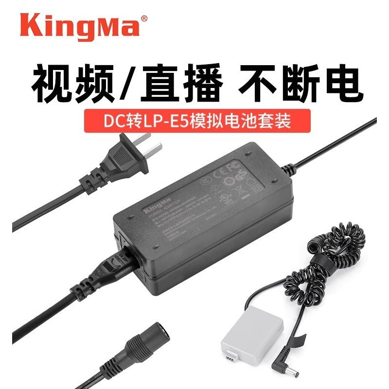 勁碼LP-E5假電池外接電源適配器供電頻道直播適用佳能單眼相機EOS 450D 500D 1000D KISSX2 X3