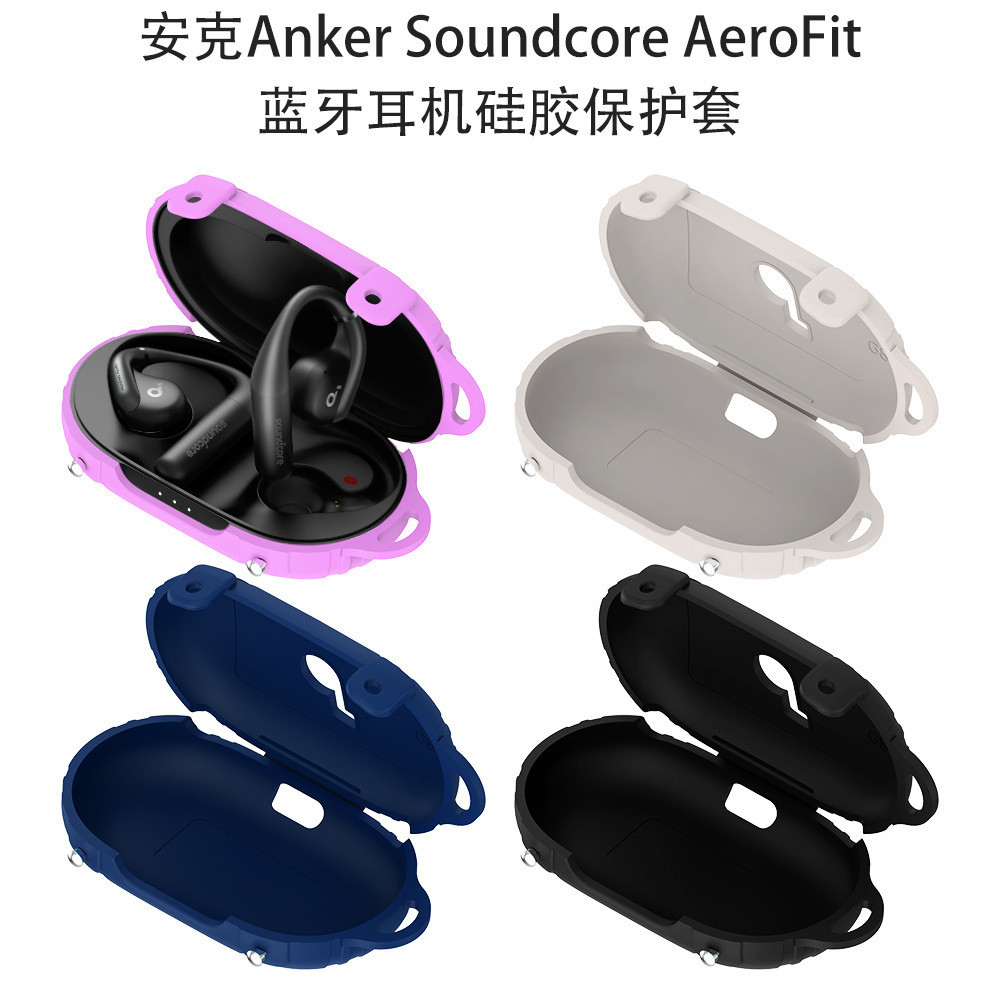 適用Anker安克Soundcore AeroFit藍牙耳機矽膠保護套素色收納防摔Anker耳夾款藍牙耳機防摔套