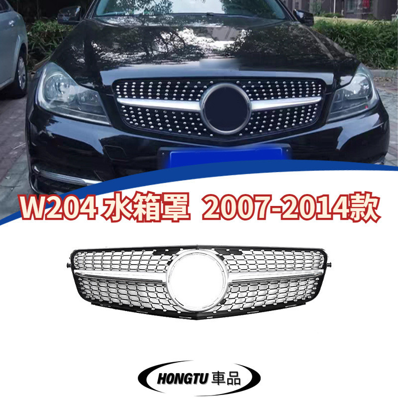 【免運】W204 水箱罩 2007-2014款 賓士 BENZ C級 滿天星款水箱罩  進氣格柵 面罩