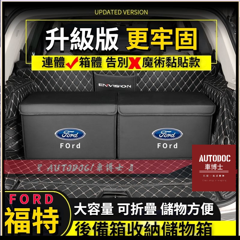 Ford 福特后備箱儲物箱 Kuga Mondeo 置物盒 後倉收納盒 EcoSport Focus ESCORT
