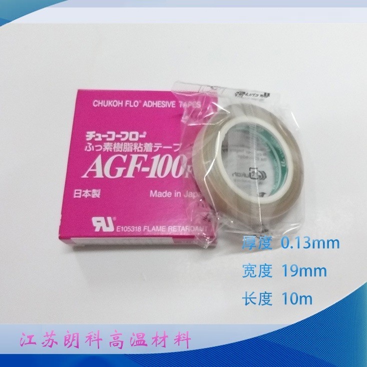 日本原裝高溫膠帶 中興化成高溫膠布 AGF-100FR 0.13X19X10