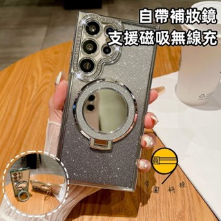 閃粉鑲鑽 磁吸支架 適用 三星 S25 Ultra S24 S23 S25+ S22 Plus 防摔殼 手機殼 保護殼