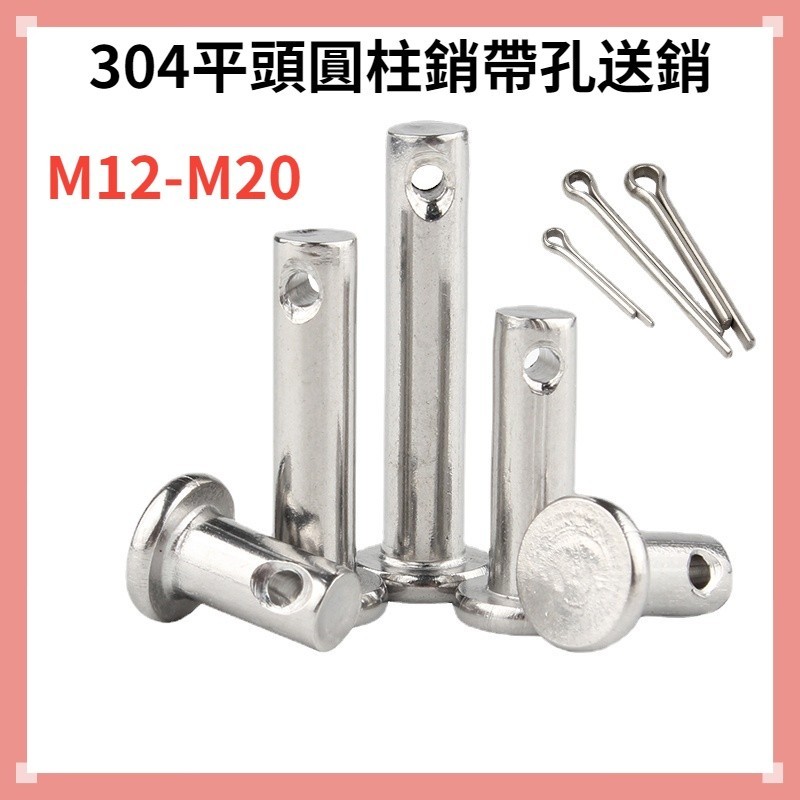 M12/M14/M16/M20 304不鏽鋼圓柱銷插銷定位銷子銷釘