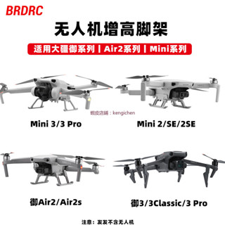 大疆 Mini3Pro 增高腳架 御3/Air2s/Avata 折疊 起落架 無人機配件 dji 無人機 空拍機