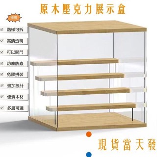 公仔展示盒 亞克力收納盒 實木展示盒 階梯展示架 公仔收納櫃 積木模型展示架 首飾 防塵收納盒 泡泡瑪特盲盒收納展示盒