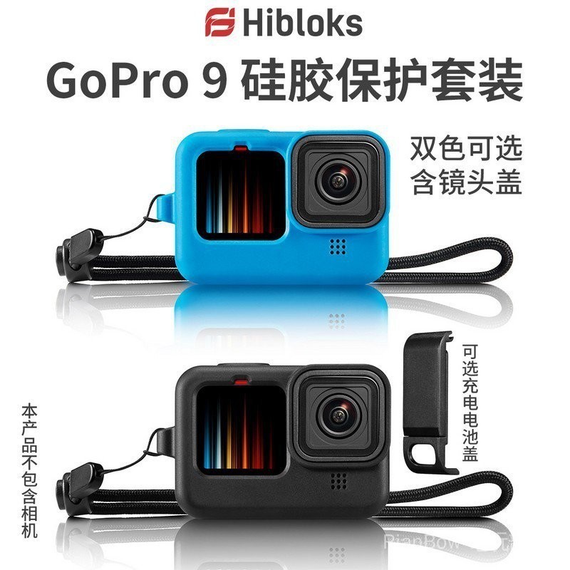 矽膠保護套適用GoPro 9 HERO 運動相機鏡頭保護蓋掛繩電池蓋配件