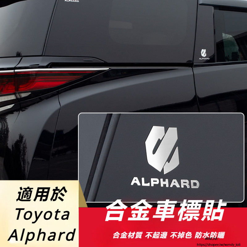 Toyota Alphard 豐田 埃爾法 20系 30系 40系 改裝 配件 金屬車標貼 字母標 車標