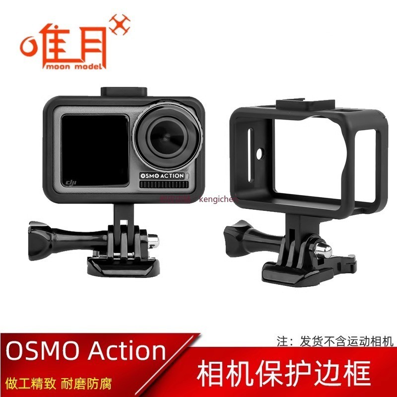 大疆 OSMO Action 運動相機邊框保護套 接補光燈 麥克風 配件 相機保護框 dji 無人機 空拍機