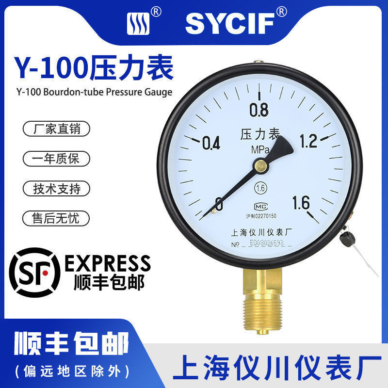3.22 新品 上海儀川Y-100壓力錶 徑向水壓氣壓油壓真空負壓表消防氣泵四分牙