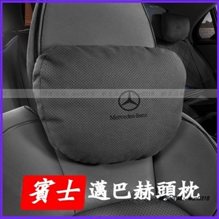 適用於 Benz 賓士 C級 E級 S級 GLA/GLB/GLE/GLS 邁巴赫 G級 汽車頭枕 護頸枕 原廠腰靠