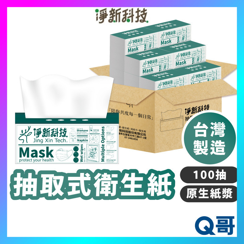 淨新 抽取式衛生紙 台灣製造 一箱 30包 紙巾 面紙 衛生紙 廁所用紙 原生紙漿 餐巾紙 淨新衛生紙 TSU001