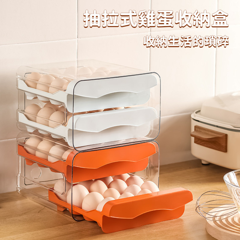 冰箱雞蛋收納盒抽屜式收納雙層抽拉式盒放雞蛋保鮮大容量32格
