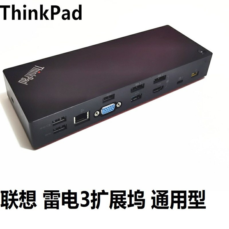 【關注立減】ThinkPad 40B0 X13 T14 X390 Thunderbolt3 雷電4擴展塢40AN0135