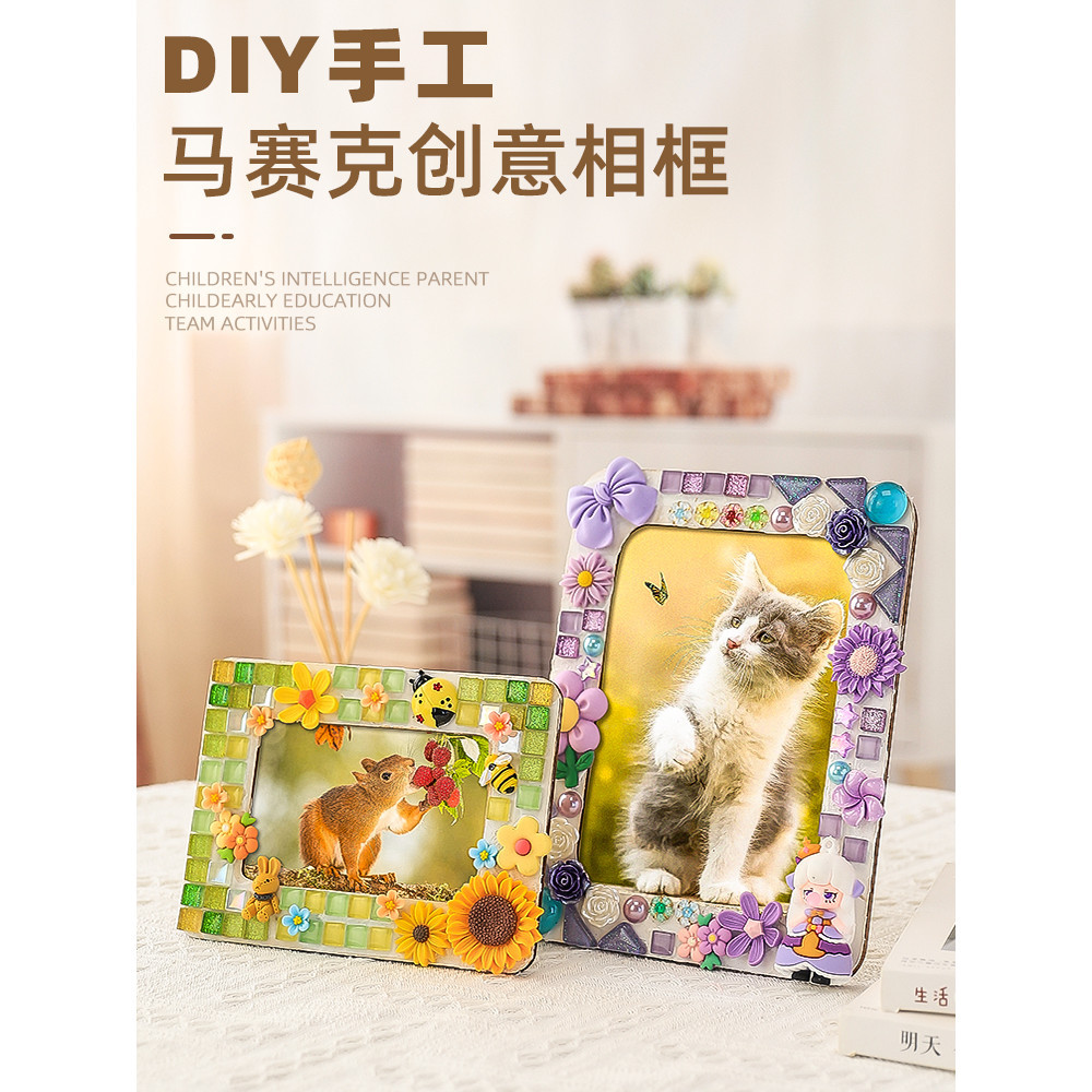 【現貨】diy手工 DIY手作 diy手作禮物 diy手工材料包奶油膠6寸相框兒童手工馬賽克創意成人手工親子活動