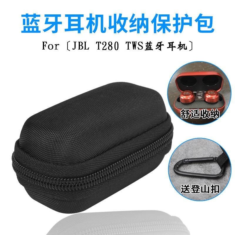 適用於JBL T280 TWS真無線藍牙耳機收納包便攜耳機包收納盒保護套