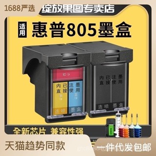 9YVD 及時出貨：時尚潮流適用惠普805墨盒可加墨HP 2720 2722 2723印表機2700 2330 2332