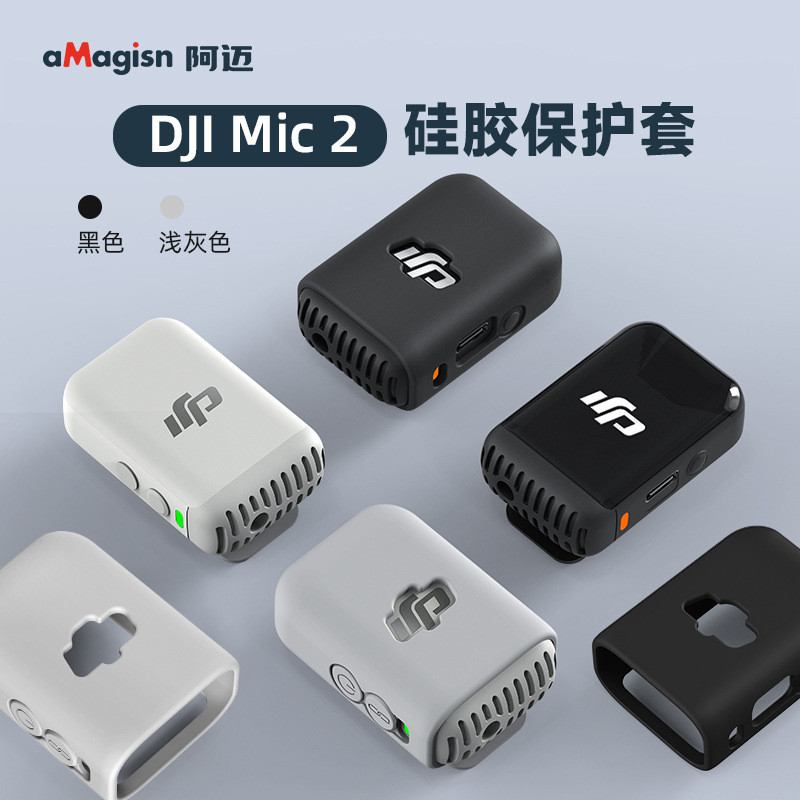 Dji Mic 2 矽膠保護套運動相機 Vlog 保護麥克風配件