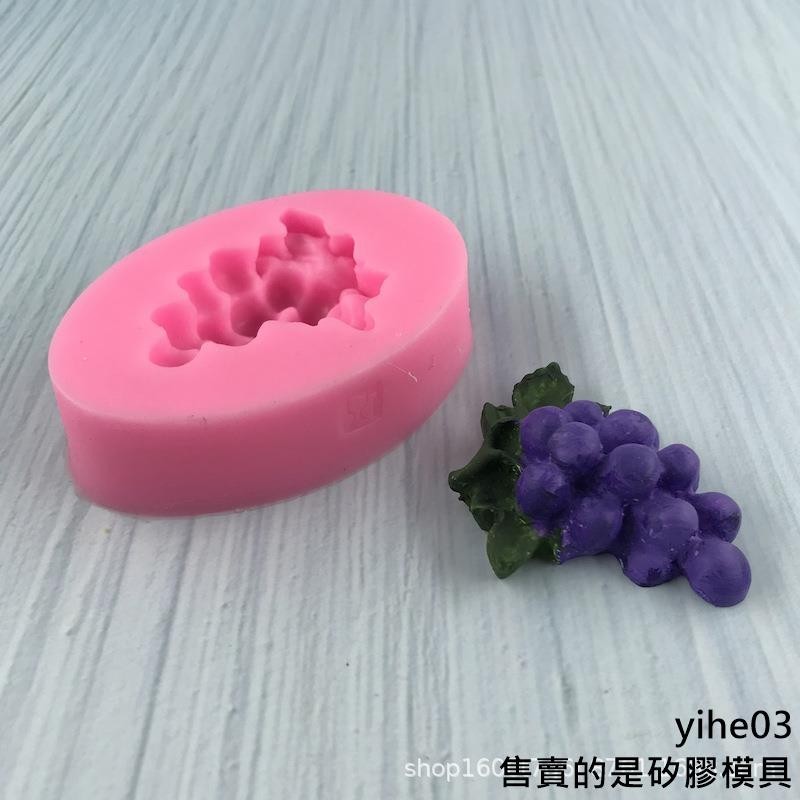 【矽膠模具】葡萄串蛋糕矽膠模具水果巧克力翻糖模具西點烘焙裝飾工具