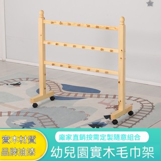 幼兒園實木毛巾架 兒童原木置物架 移動可拆卸毛巾架 樟子松木口杯架 兒童毛巾收納架 毛巾架 幼兒園水杯架 兒童實木口杯架
