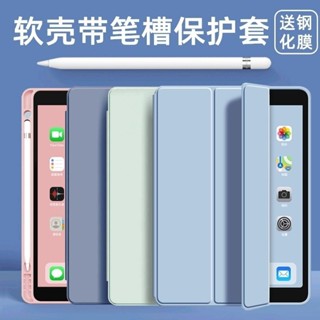 2022款ipadair54保護套iPad10/9/8軟殼2021pro11筆槽蘋果平板mini