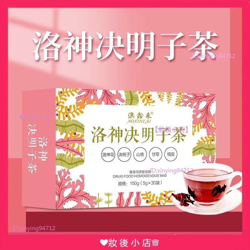 ❤妝後小店✨ 買2送1 洛神決明子茶 洛神花 決明子  茶包  沖泡茶包