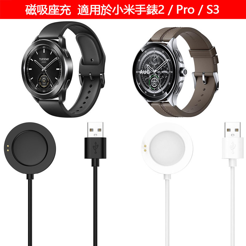 適用於小米手錶Xiaomi Watch 2 Pro S3 S2智慧手錶 1m磁吸介面充電器 1.2m充電數據線 帶磁底座
