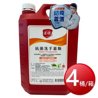 箱購免運 美琪 抗菌洗手慕斯(3785mlX4桶/箱)[免運][大買家]